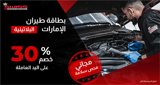 Emirates-Offer-ar