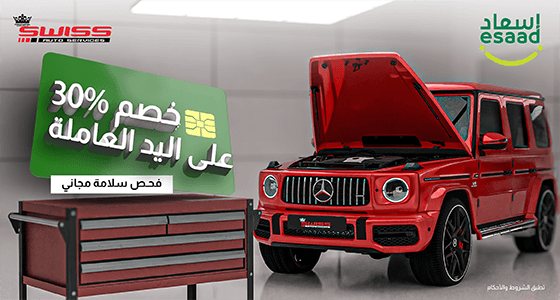 Esaad-offer-ar