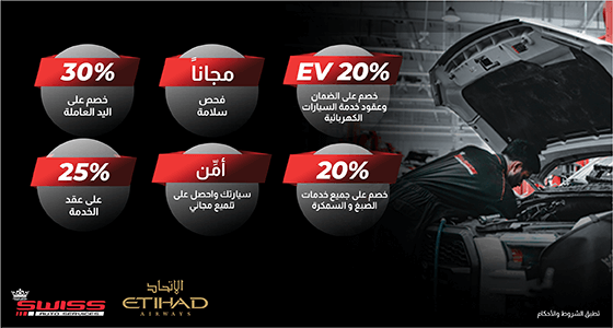 Etihad-Offer-ar