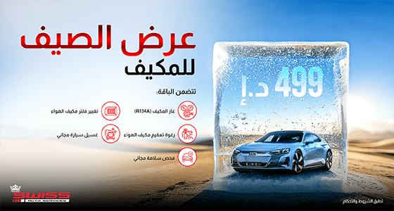 عرض الصيف لمكيف الهواء
