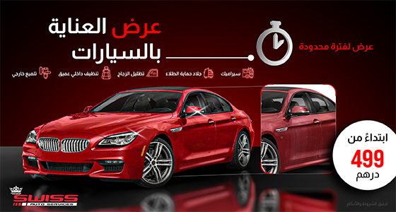 Car-Care-Offer-AR
